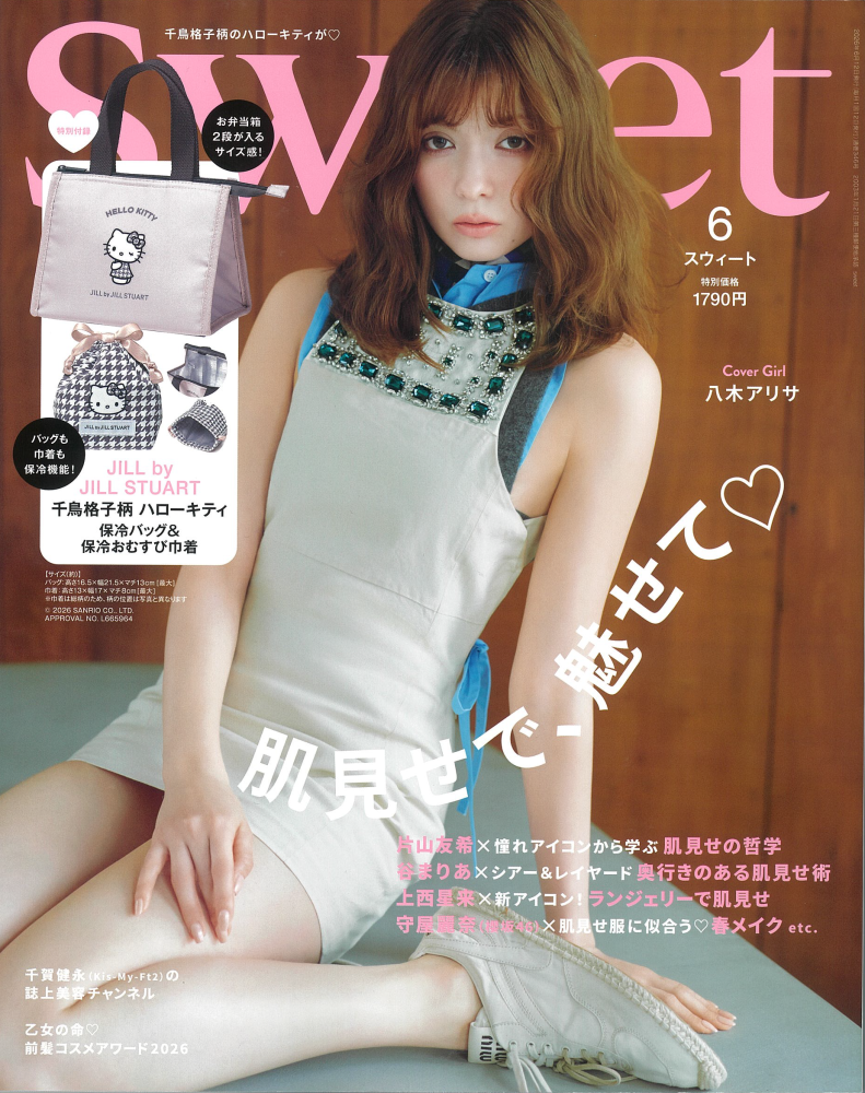 sweet 2026年6月号