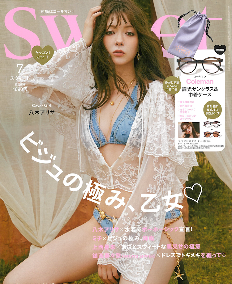 sweet 2025年7月号