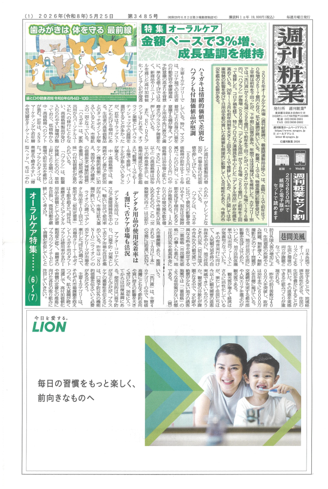 週刊粧業2026年5月25日（第3485号）