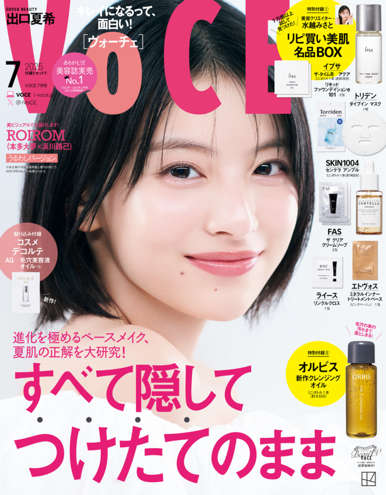 voce 7月号