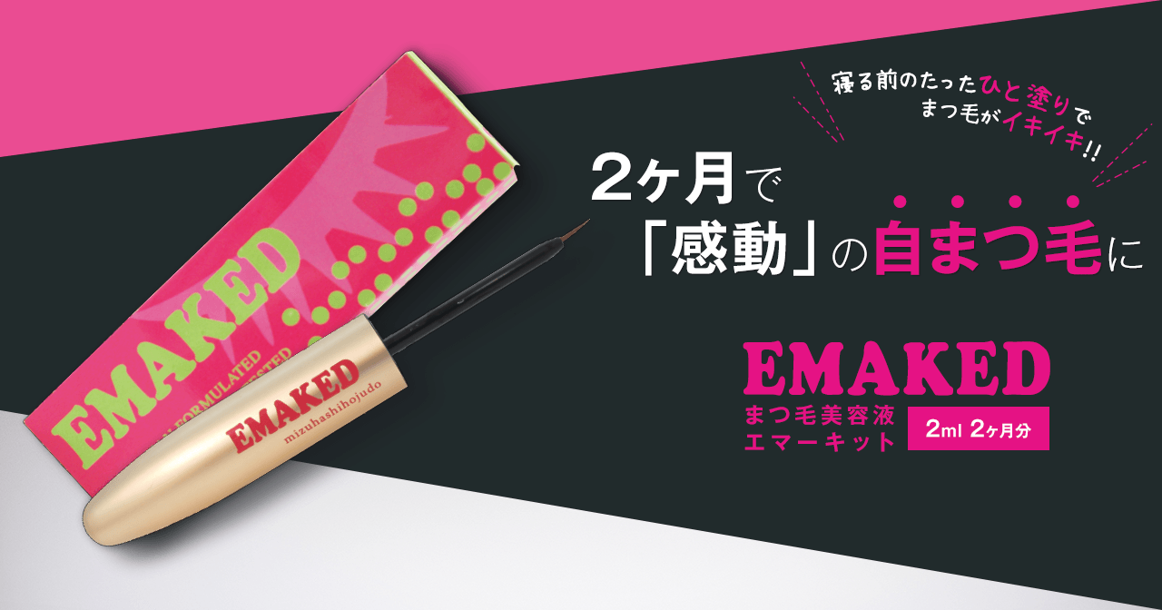 EMAKED エマーキット
