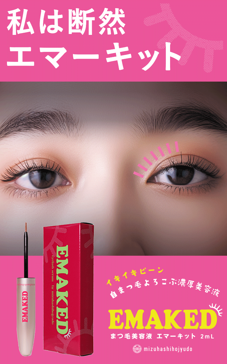 EMAKED エマーキットまつげ美容液 大容量6ml - 基礎化粧品