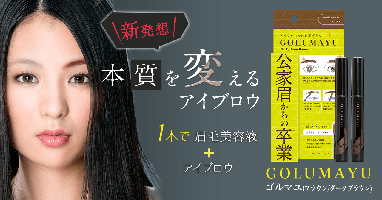 GOLUMAYU | 水橋保寿堂製薬