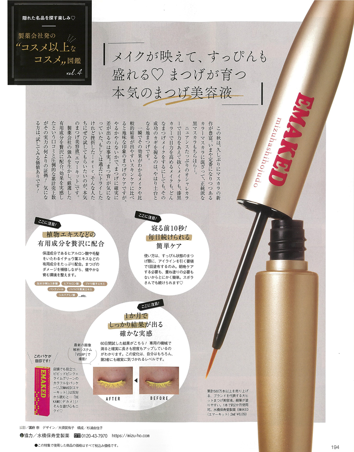 大人女性の エマーキッド エマーキット - 2mL EMAKED スキンケア・基礎